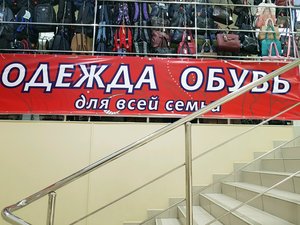 Мир обуви и одежды Новосибирск