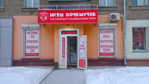 Игры Почемучек