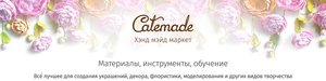 Хэнд мэйд маркет Catemade Екатеринбург