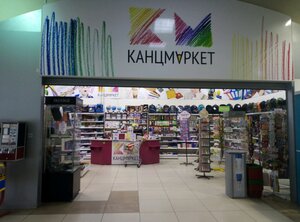 Канцмаркет