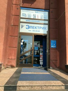 Минимакс Новосибирск