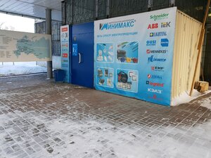 Минимакс Новосибирск