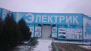 Электрик