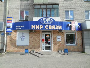 Мир Связи Курган