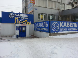 Кабель плюс системы