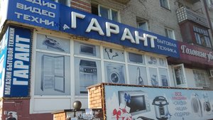 Гарант Новоалтайск