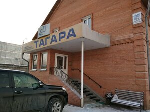 Тагара Красноярск