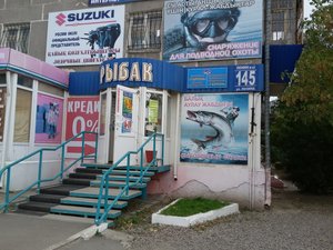 Рыбак