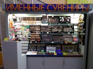 Именно Ваш Подарок Екатеринбург