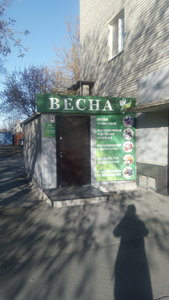 Весна