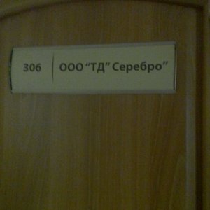 Серебро Челябинск