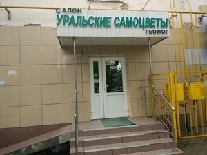 Уральские самоцветы