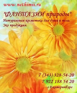 Фантазии Природы