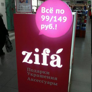 Zifa Челябинск