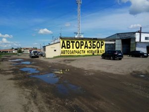 Авторазбор