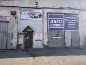 Авторазбор