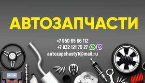 Автозапчасти