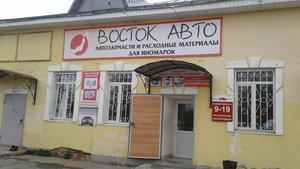 Восток Авто