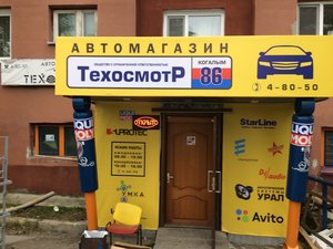 Техосмотр 86