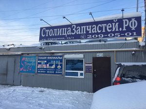 Столица Запчастей