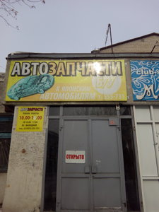 Пункт авторазбора