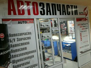 Autoline Нижний Тагил