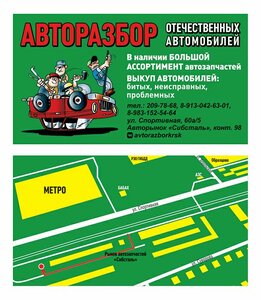 АвторазборкаКрск