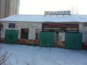 Автотехцентр Авиатор Красноярск