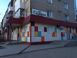 Садовод