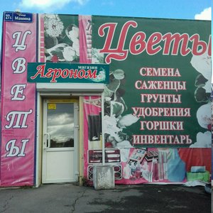 Агроном Челябинск