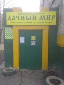 Дачный мир Хабаровск