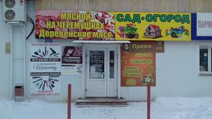 Сад Огород