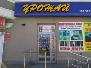 Урожай Екатеринбург