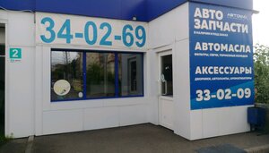 АвтоMax Томск