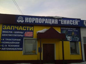 Корпорация Енисей