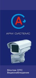 Арм Системс - Видеонаблюдение, Пожарная сигнализация