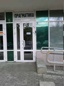 Прагматика