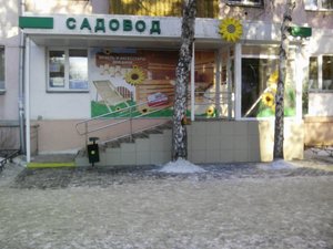 Садовод