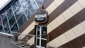 Медный Великан