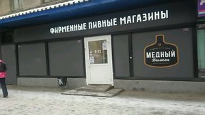 Медный Великан