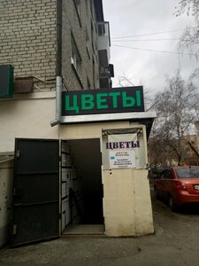 Магазин цветов