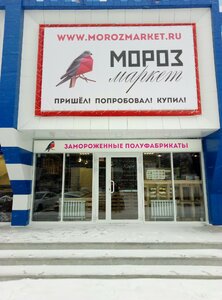 Интернет-магазин MorozMarket.ru