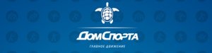 Дом Спорта Новосибирск