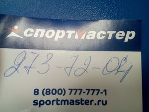 Спортмастер