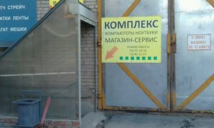 Комплекс Новосибирск