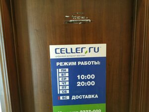 Celler.ru