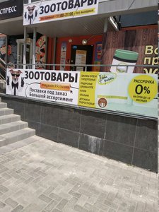 Зоотовары