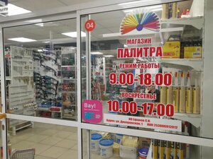 Палитра Инструментов Владивосток