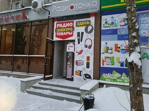 Радиоточка Екатеринбург