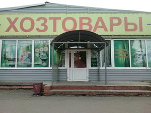 Хозтовары